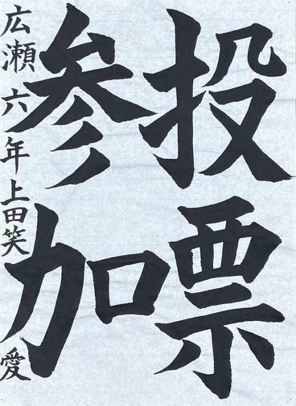 小学校6年