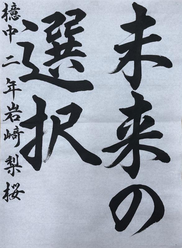 中学校2年