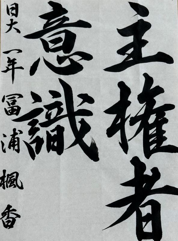 高等学校1年