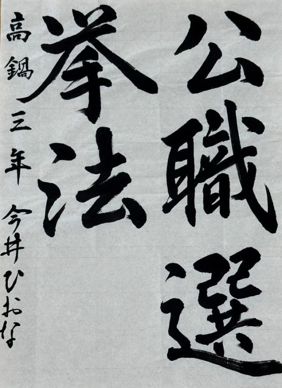高等学校3年