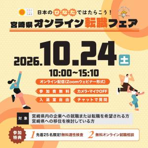 宮崎転職バナー