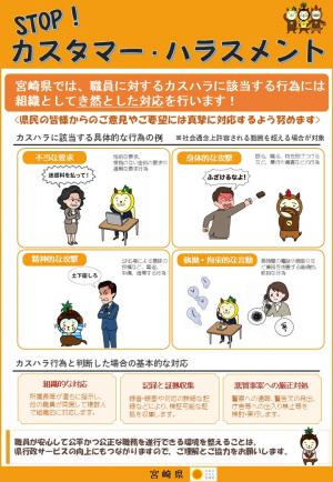 「STOP!カスタマー・ハラスメント」チラシ