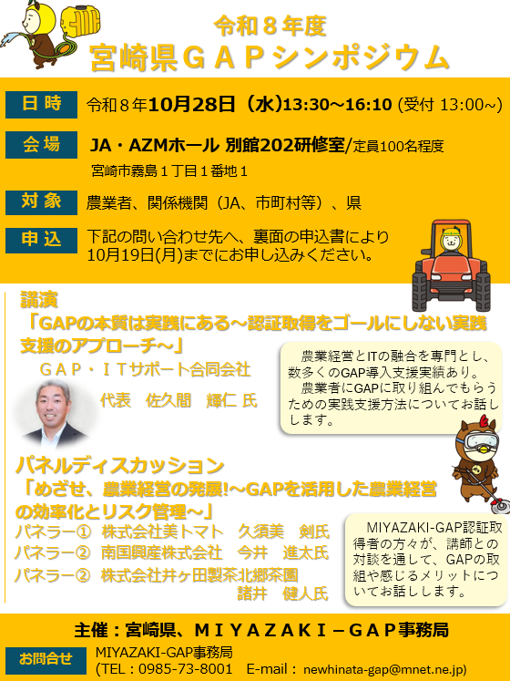 GAPシンポジウム