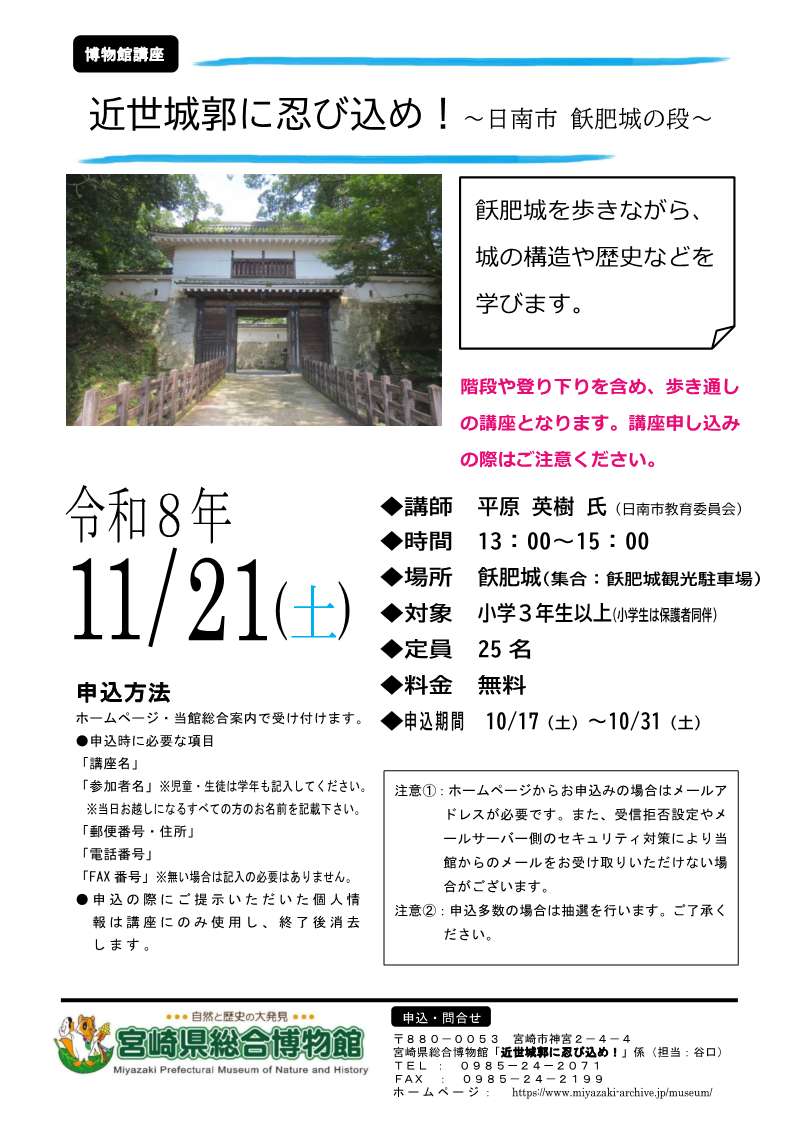 飫肥城ちらし