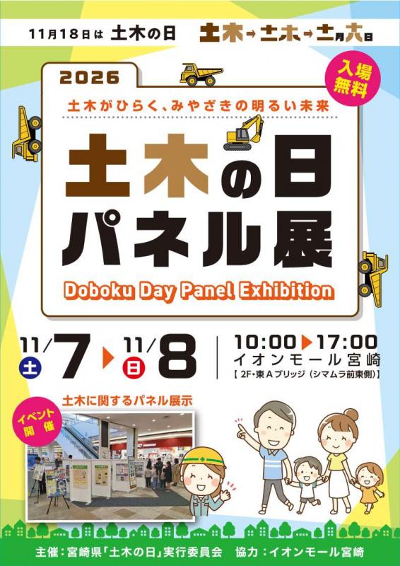 2026土木の日パネル展