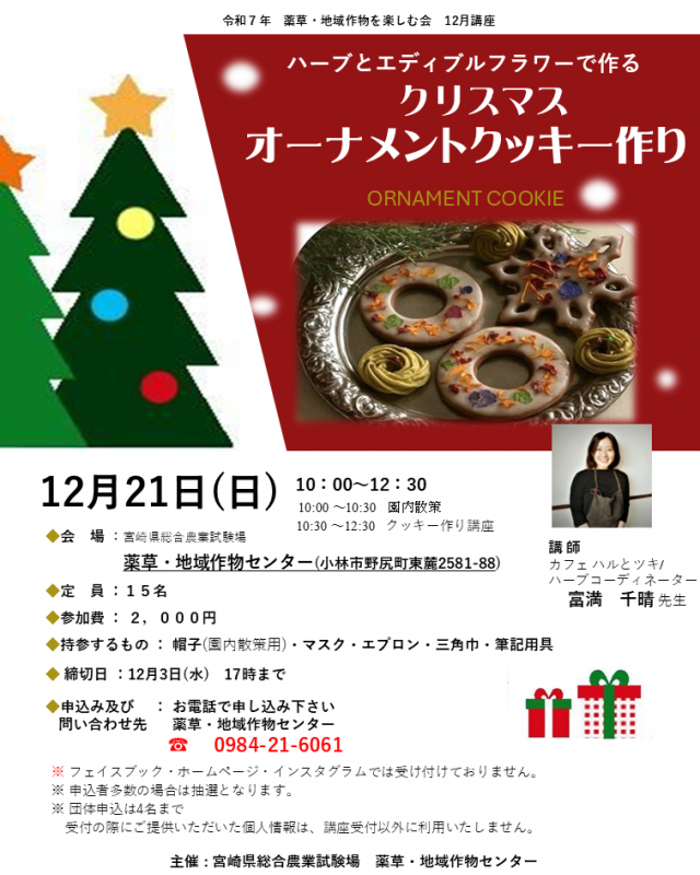 12月講座チラシ