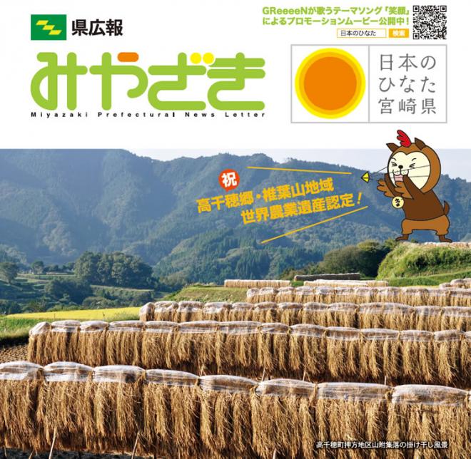 県広報みやざき2016年2月号トップイメージ