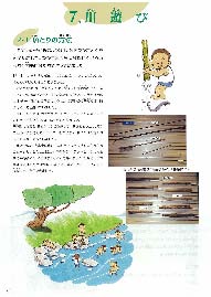 P.79川遊び