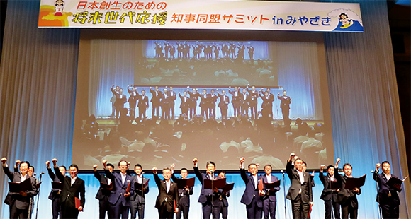 知事同盟サミット