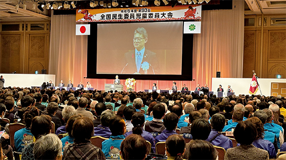 第93回全国民生委員児童委員大会
