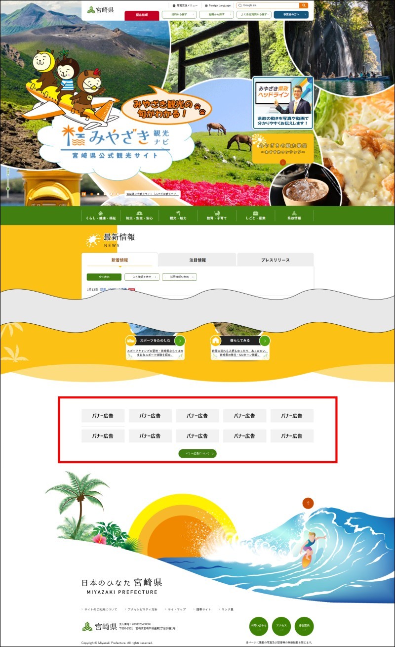 県HPトップページイメージ