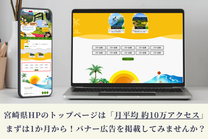 バナー広告チラシ