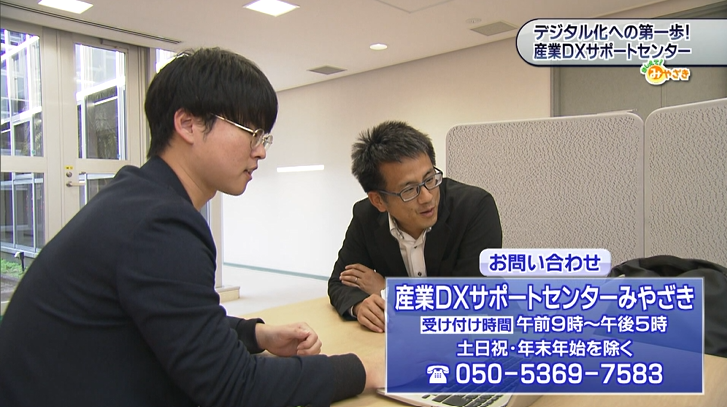 産業DXサポートセンター