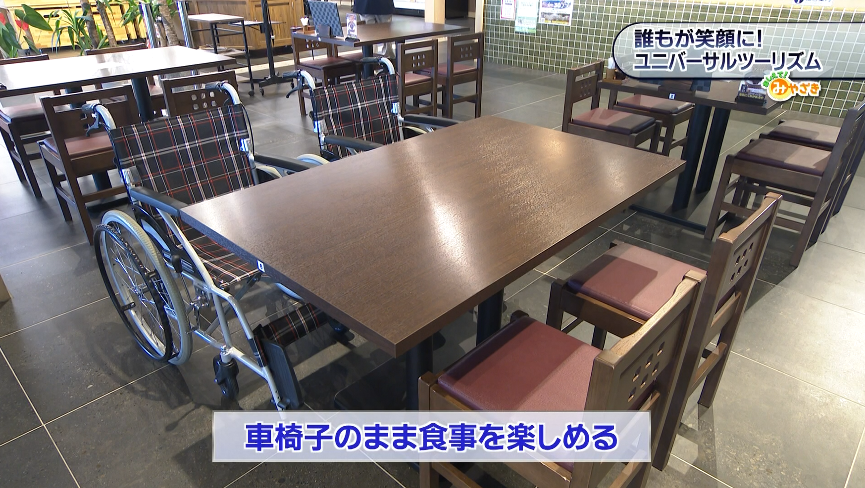 ユニバーサルツーリズム2