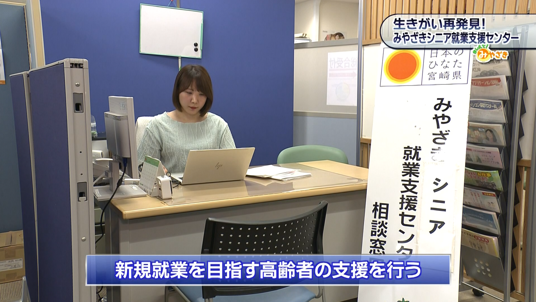 シニア就業支援センター