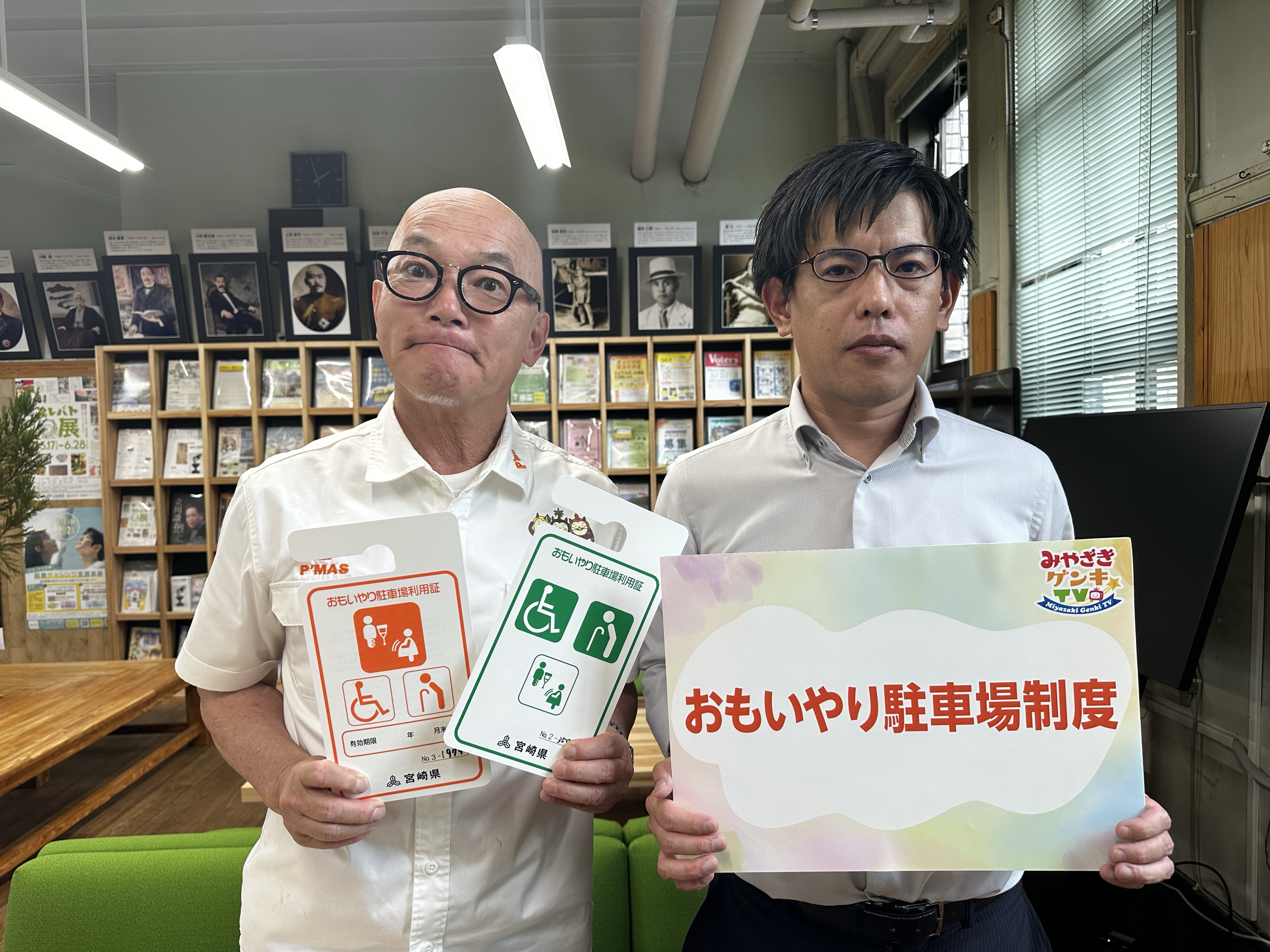 おもいやり駐車場