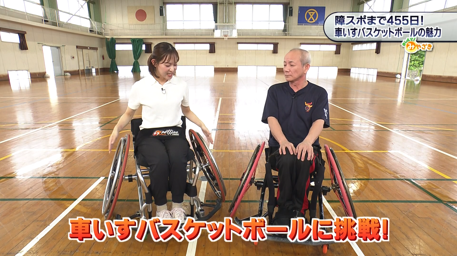 車いすバスケ
