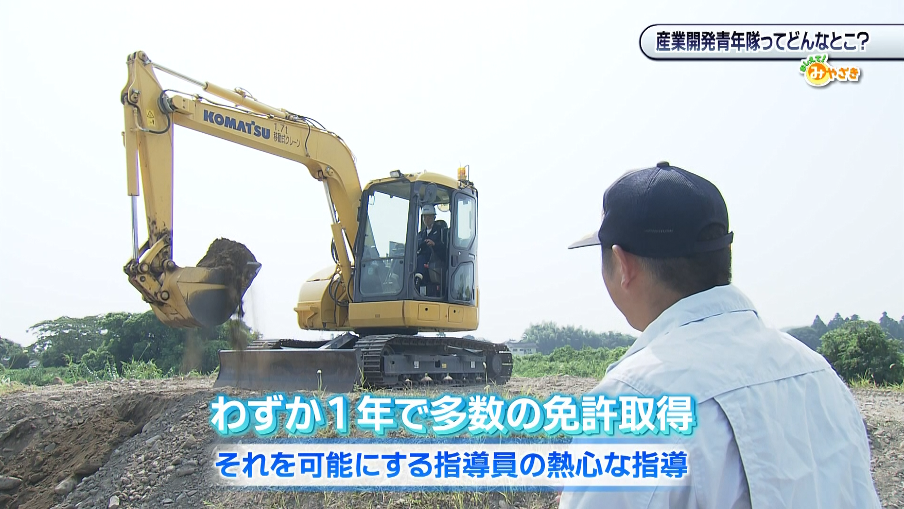 産業開発青年隊