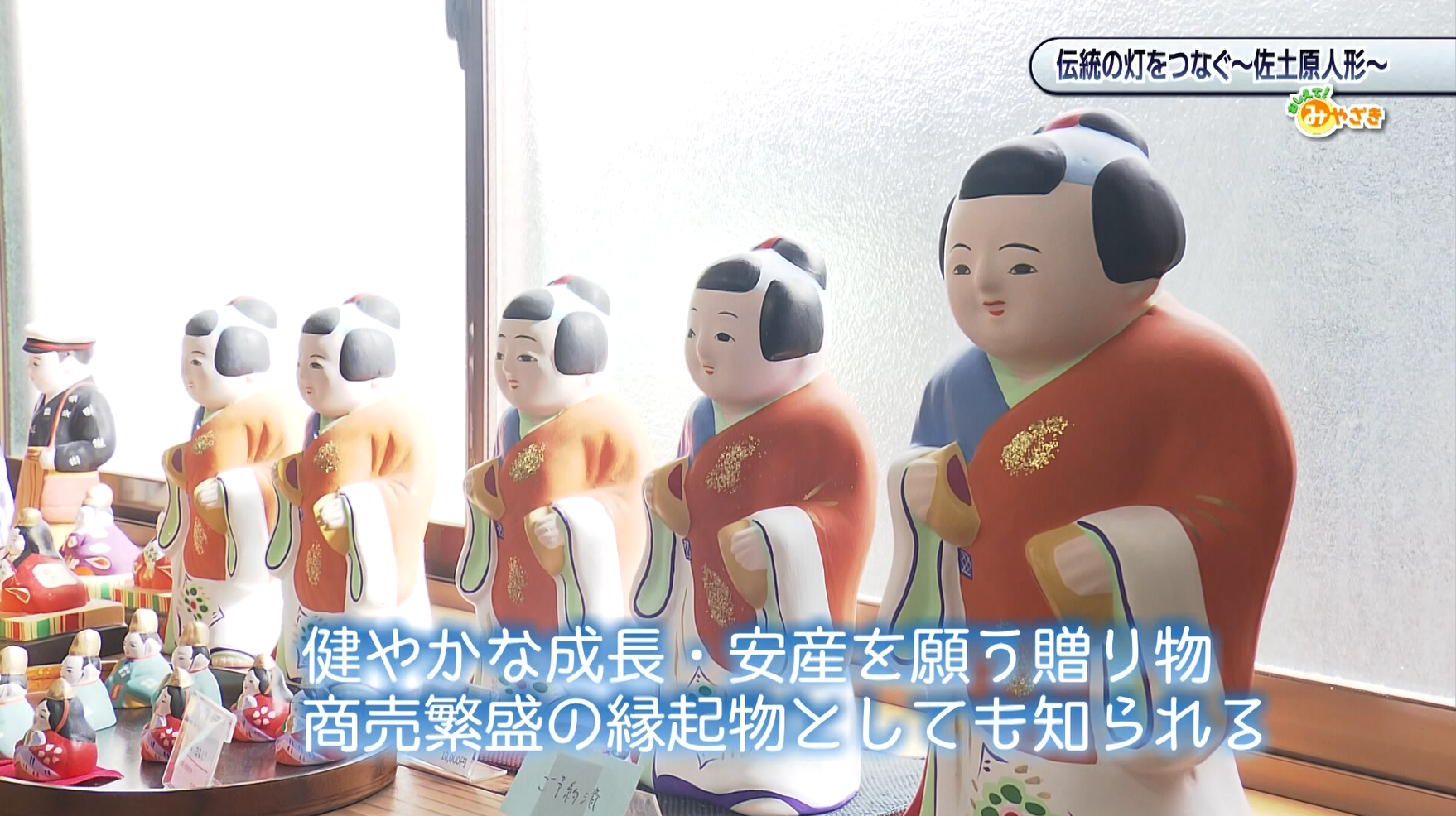 佐土原人形
