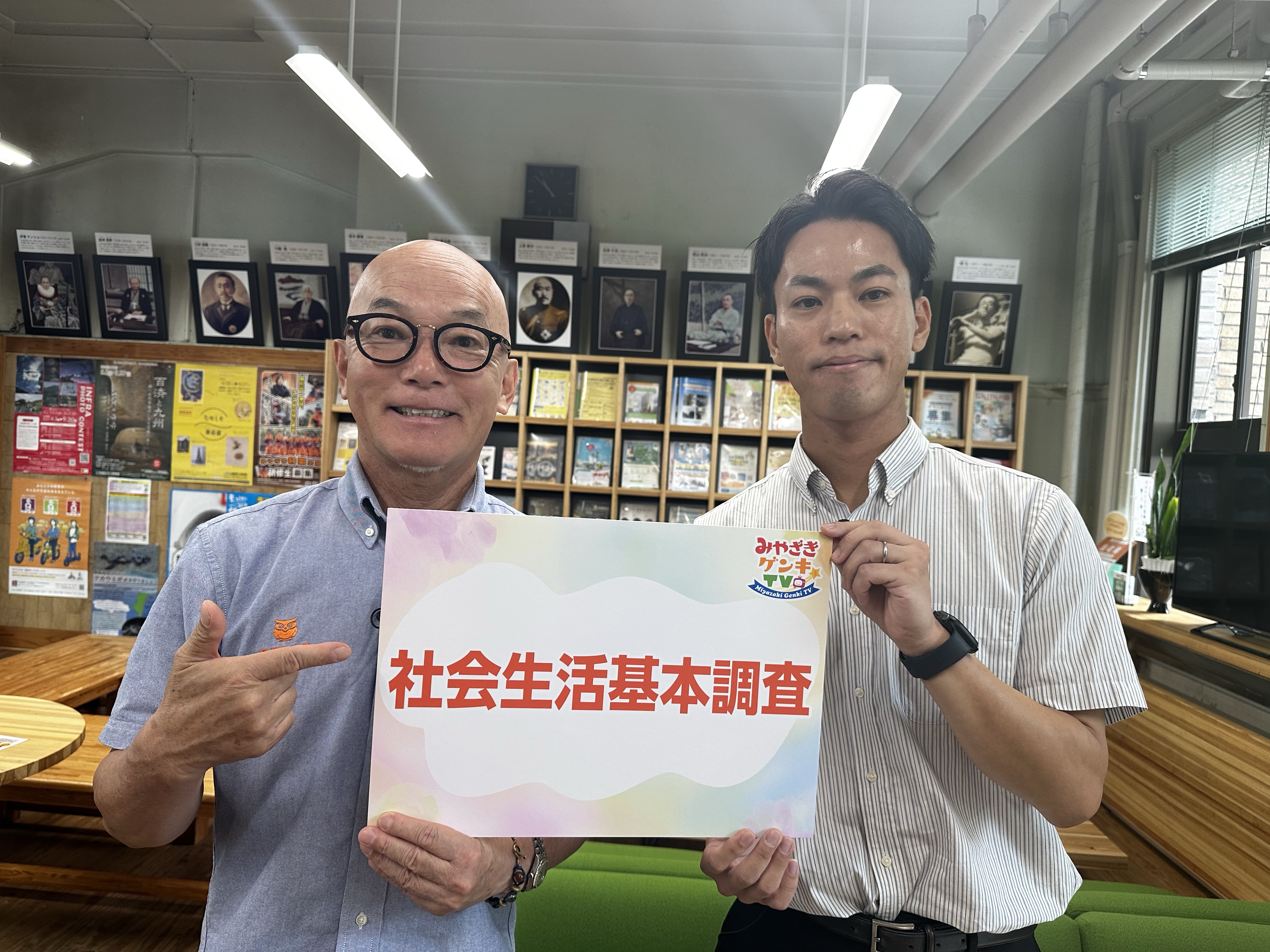 社会生活基本調査