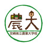 宮崎県立農業大学校