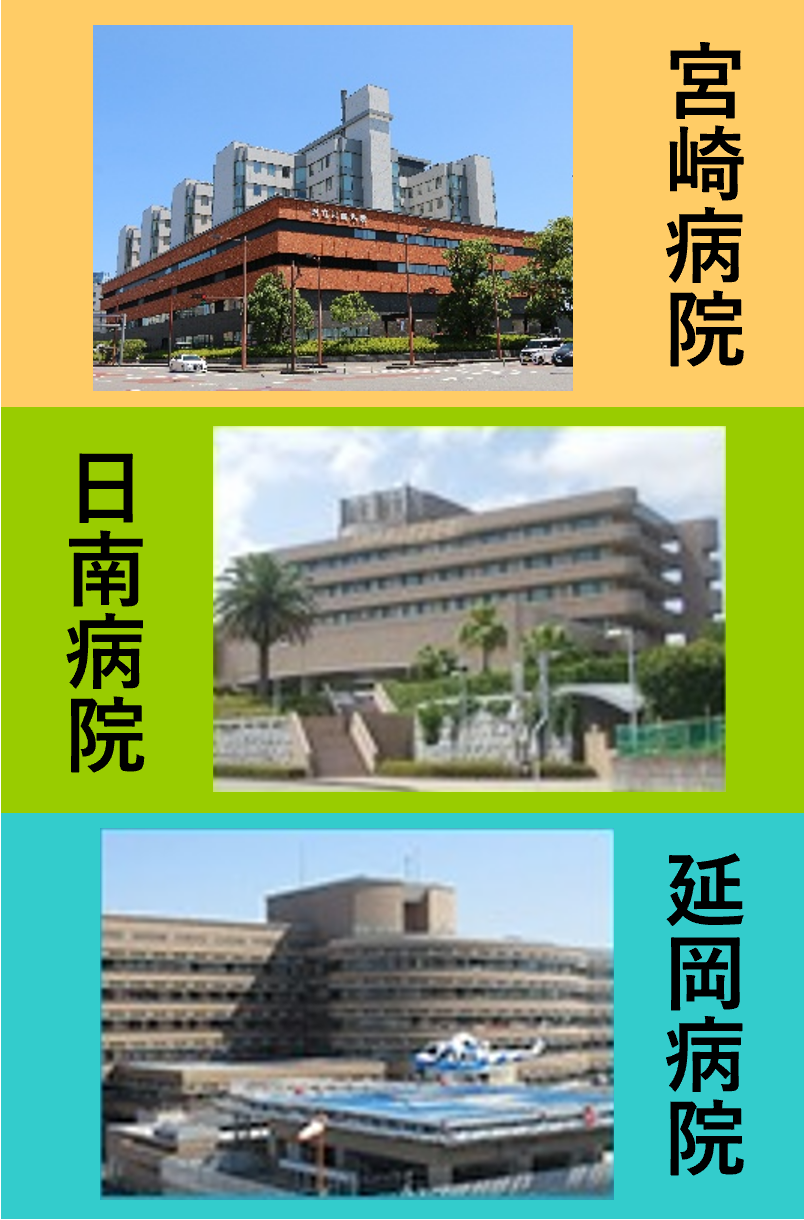 県立3病院