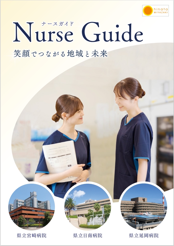 R8ナースガイド表紙