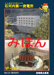 石川内第一発電所カード