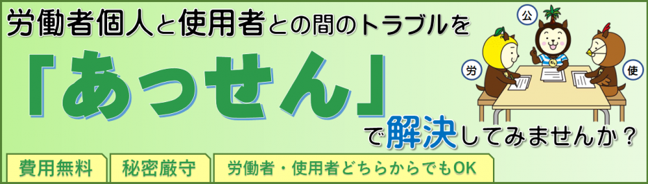 バナー（あっせん2）