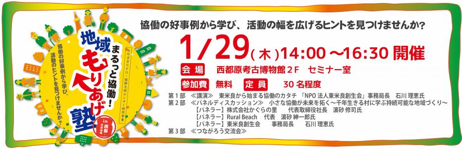 まるっと協働！地域もりあげ塾in西都・児湯地域