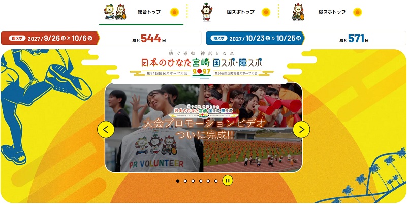 公式ホームページ