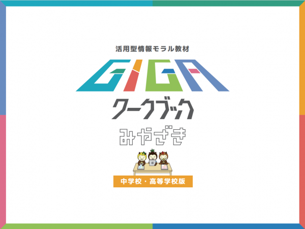 GIGAワークブック2