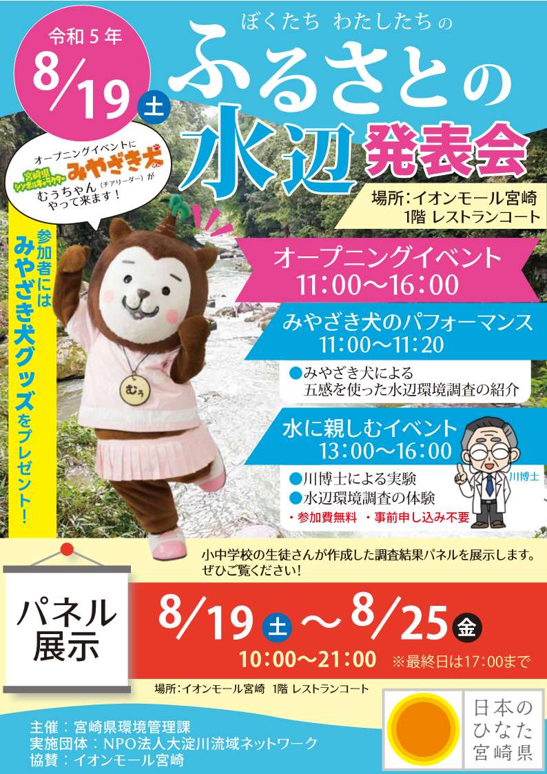 ふるさとの水辺発表会