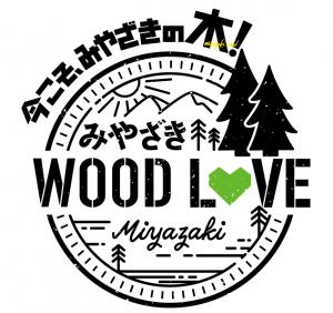 みやざきWOOD・LOVEロゴマーク