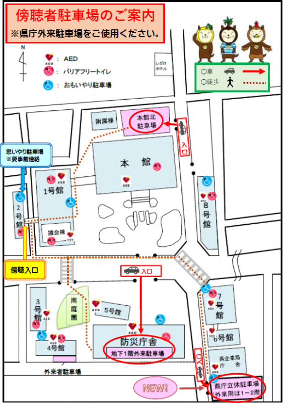 傍聴者駐車場案内図(R8.5~)