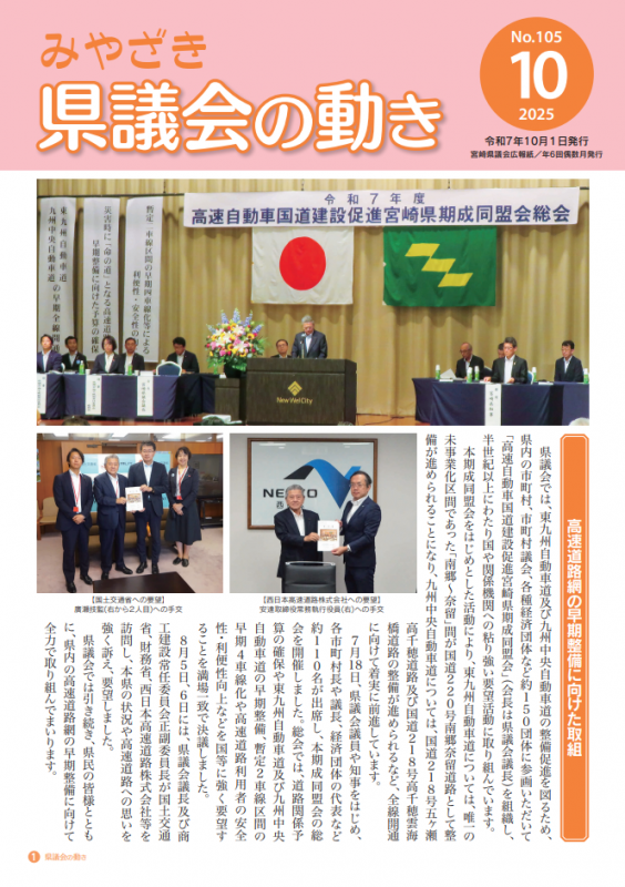 県議会の動き10月号（表紙）
