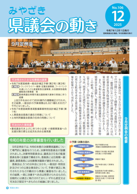 県議会の動き106号