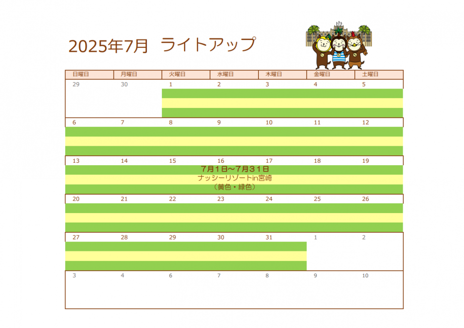 7月ライトアップカレンダー