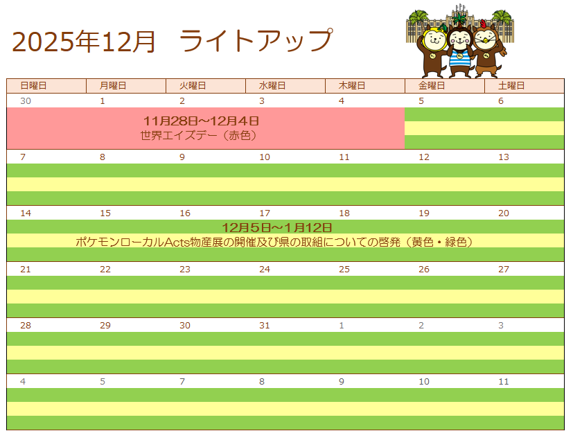 12月ライトアップカレンダー