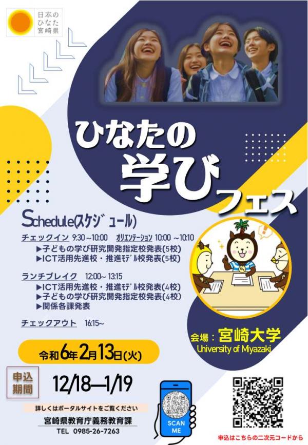 ひなたの学びフェス