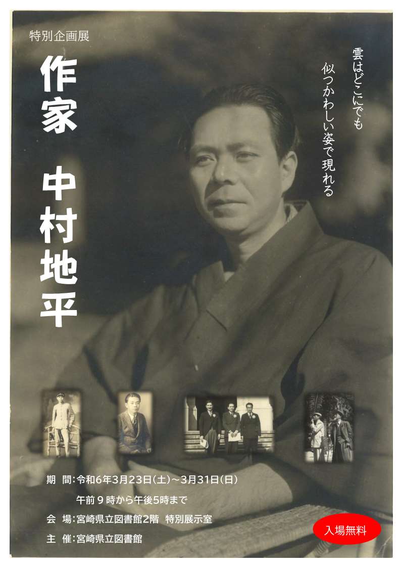 中村地平