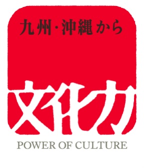 九州沖縄文化力ロゴマーク