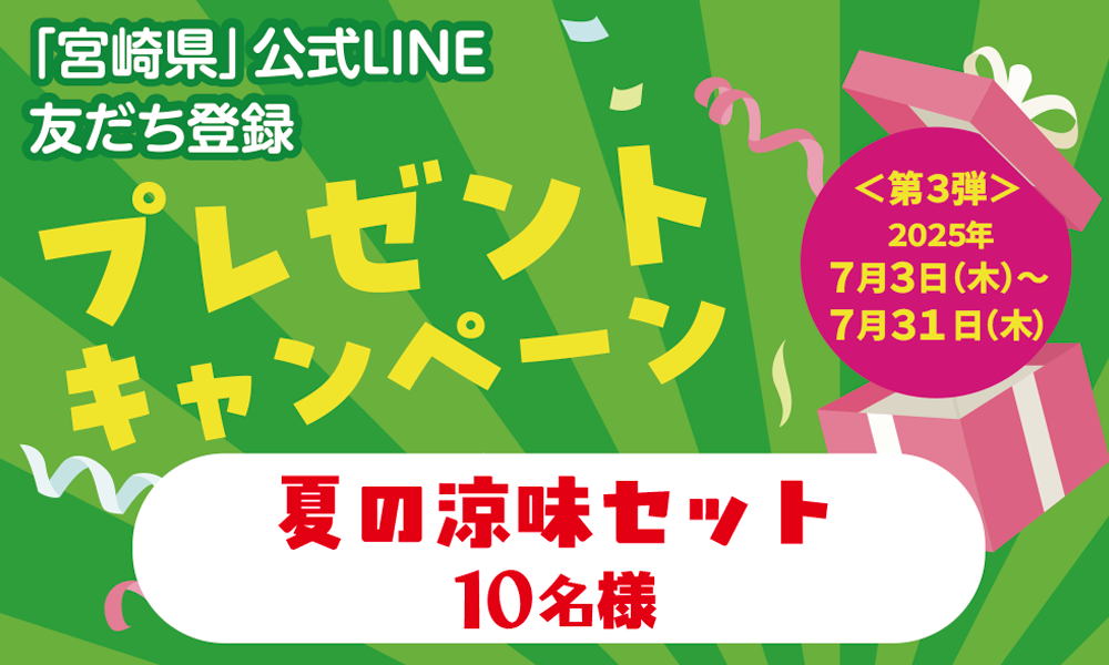 LINEプレゼントキャンペーン