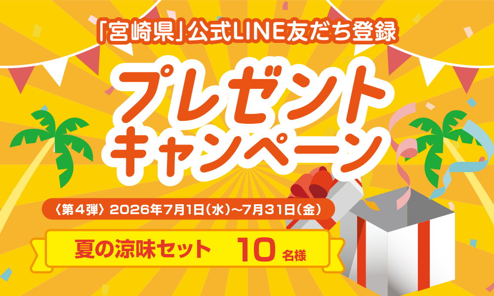 LINEプレゼントキャンペーン