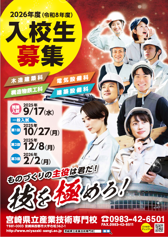 R8入校募集ポスター