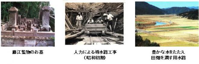 岩熊井堰に関する写真。左から、藤江監物の墓・昭和初期の導水路工事の様子、用水路によって豊かな水をたたえる田畑