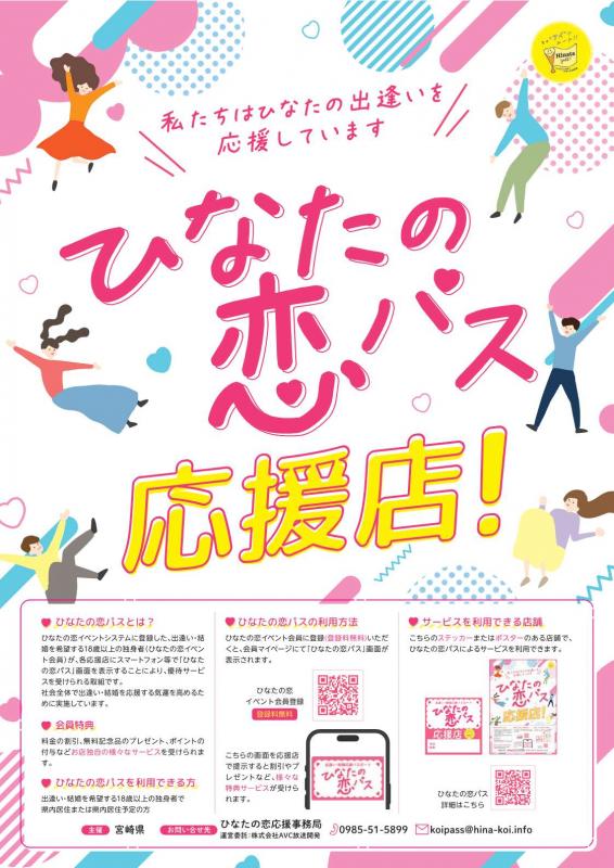 恋パスポスター