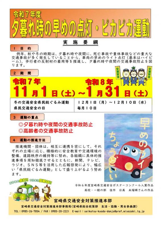 R7ピカピカ県要綱