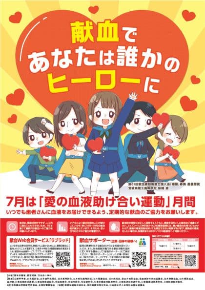 愛の血液助け合い運動
