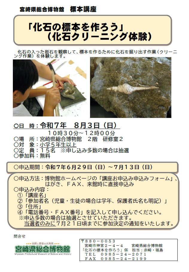 化石標本化石講座チラシ